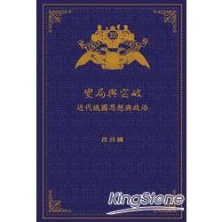 變局與突破：近代俄國思想與政治 | 拾書所