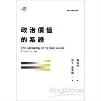 【電子書】政治價值的系譜