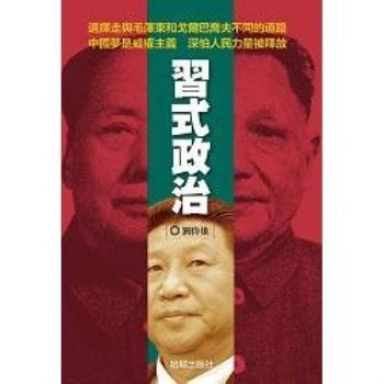 習式政治