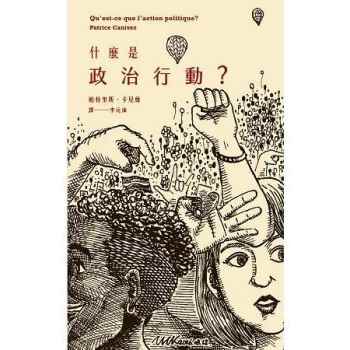 【電子書】什麼是政治行動？