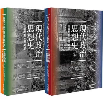 【電子書】現代政治思想史：從霍布斯到馬克思