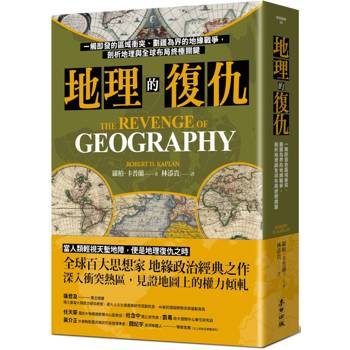 【電子書】地理的復仇