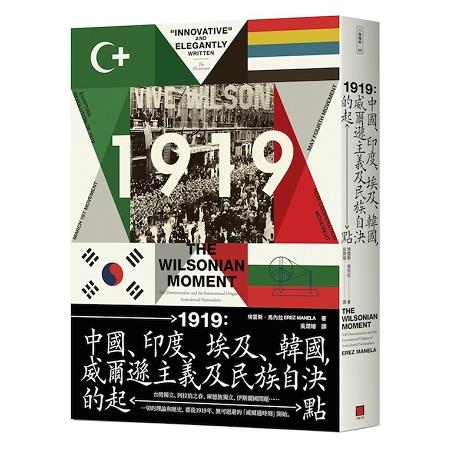 1919：中國、印度、埃及和韓國，威爾遜主義及民族自決的起點 | 拾書所