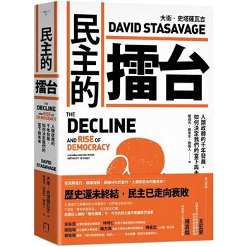 【電子書】民主的擂台
