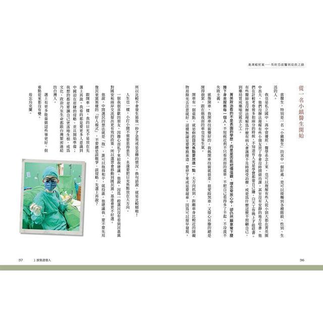 港湖超欣星︰吳欣岱從醫到從政之路 港湖超欣星︰吳欣岱從醫到從政之路