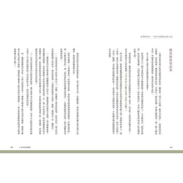 港湖超欣星︰吳欣岱從醫到從政之路 港湖超欣星︰吳欣岱從醫到從政之路