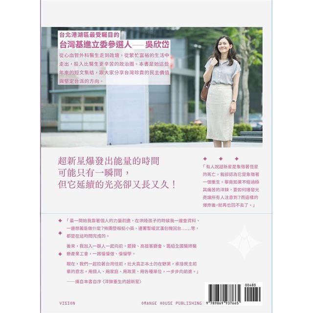 港湖超欣星︰吳欣岱從醫到從政之路 港湖超欣星︰吳欣岱從醫到從政之路