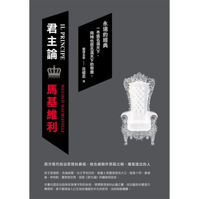 君主論(二版) 君主論(二版)