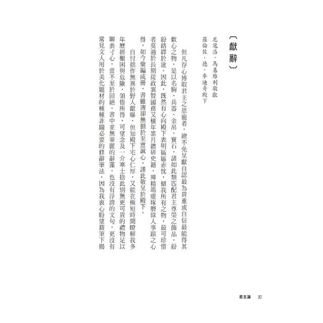 君主論(二版) 君主論(二版)