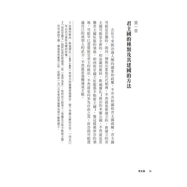 君主論(二版) 君主論(二版)