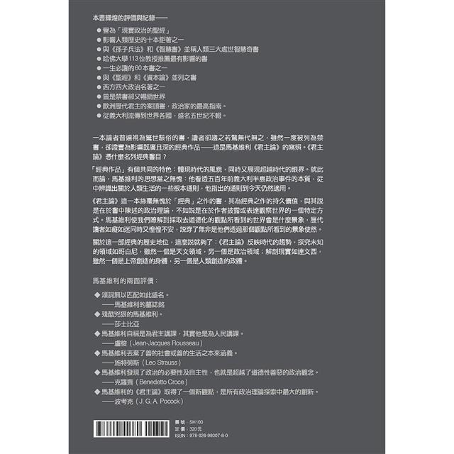 君主論(二版) 君主論(二版)