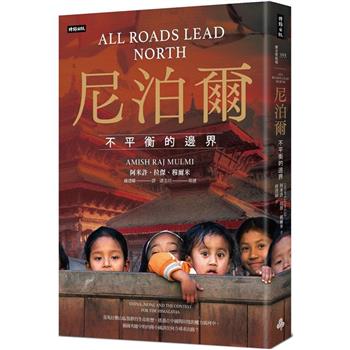【電子書】尼泊爾