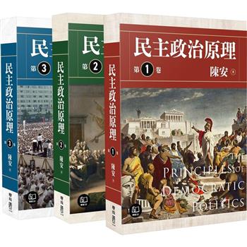 【電子書】民主政治原理