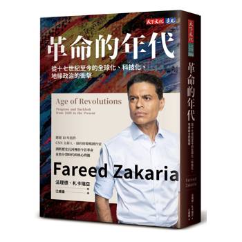【電子書】革命的年代