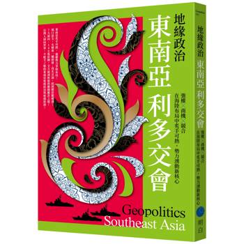 地緣政治：東南亞利多交會強權X商機X競合，在海陸布局中炙手可熱，勢力湧動新核心
