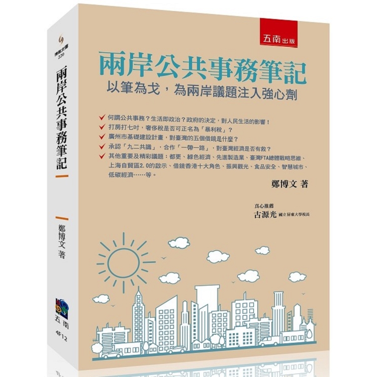 兩岸公共事務筆記：以筆為戈，為兩岸議題注入強心劑? | 拾書所