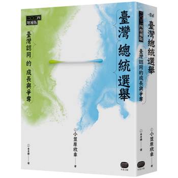 臺灣總統選舉：二0二四增補版