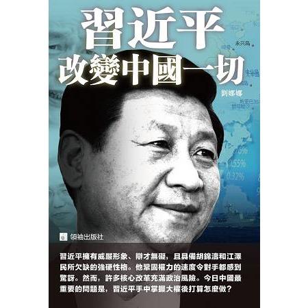 習近平改變中國一切 | 拾書所