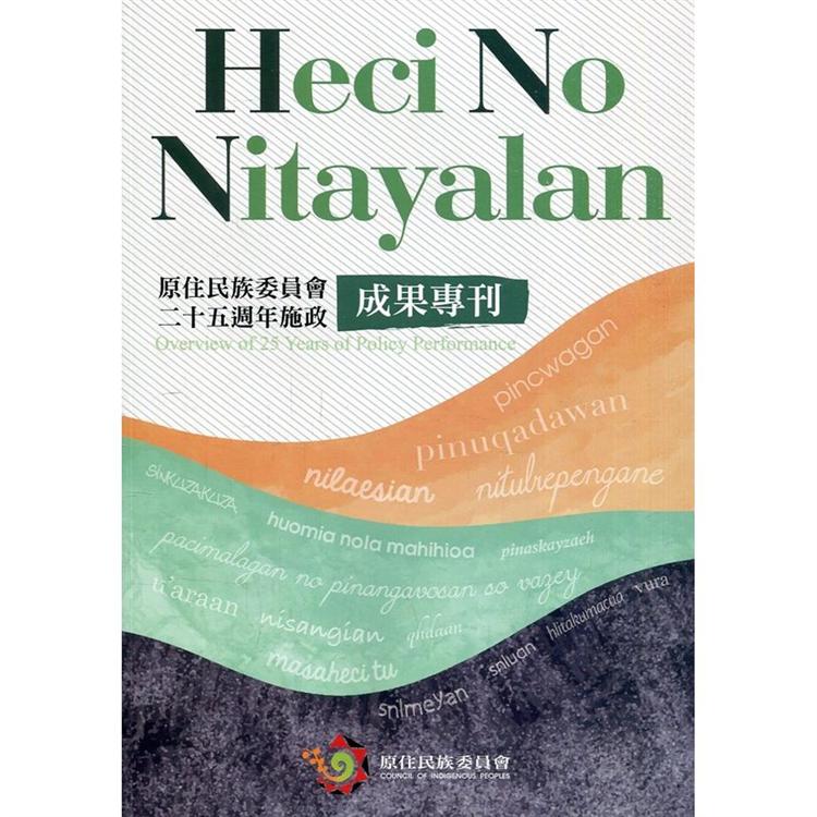 Heci No Nitayalan : 原住民族委員會二十五週年施政成果專刊