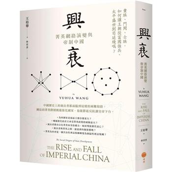 【電子書】興衰