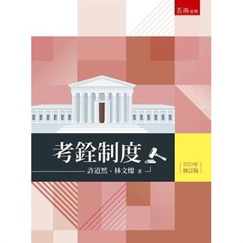 考銓制度(3版)