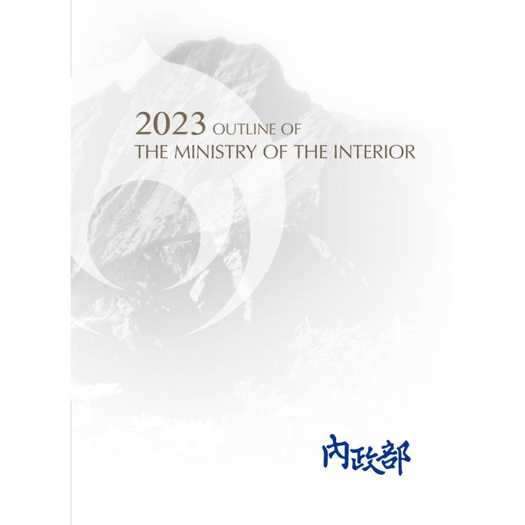 2023 OUTLINE OF THE MINISTRY OF THE INTERIOR [附DVD]（112年內政概要英文版）【金石堂、博客來熱銷】