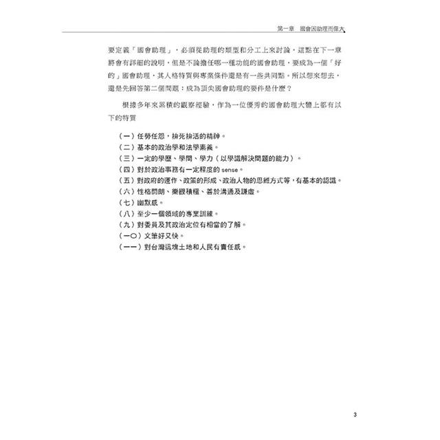 國會助理工作手冊 2024最新增修版 國會助理工作手冊 2024最新增修版