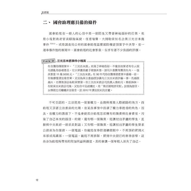 國會助理工作手冊 2024最新增修版 國會助理工作手冊 2024最新增修版