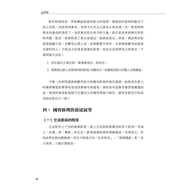 國會助理工作手冊 2024最新增修版 國會助理工作手冊 2024最新增修版