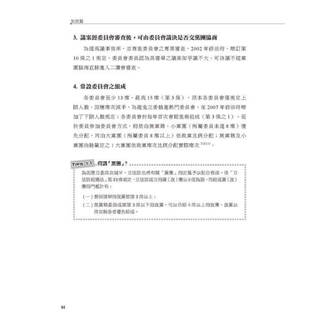 國會助理工作手冊 2024最新增修版 國會助理工作手冊 2024最新增修版