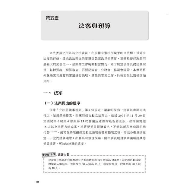 國會助理工作手冊 2024最新增修版 國會助理工作手冊 2024最新增修版