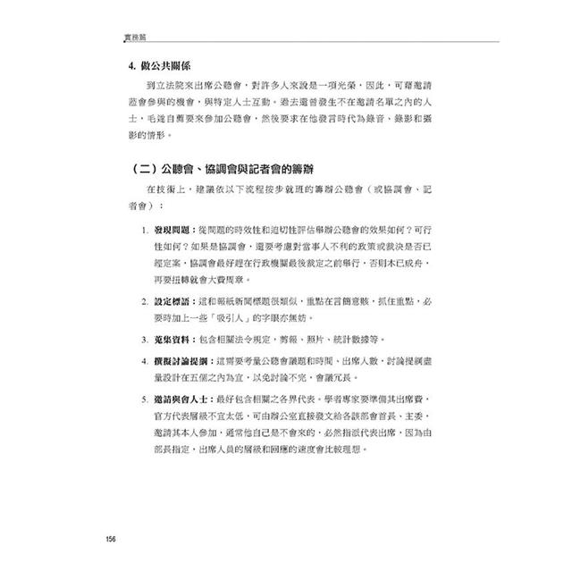 國會助理工作手冊 2024最新增修版 國會助理工作手冊 2024最新增修版