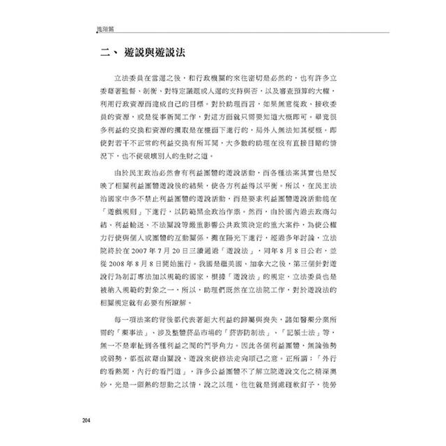 國會助理工作手冊 2024最新增修版 國會助理工作手冊 2024最新增修版