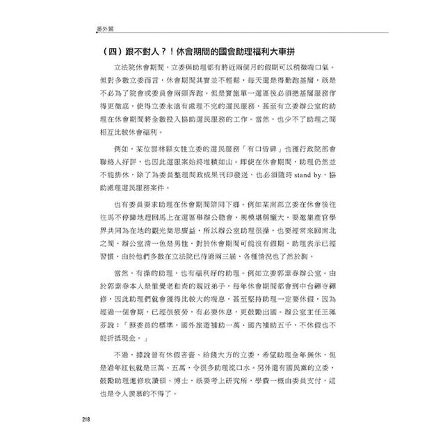 國會助理工作手冊 2024最新增修版 國會助理工作手冊 2024最新增修版