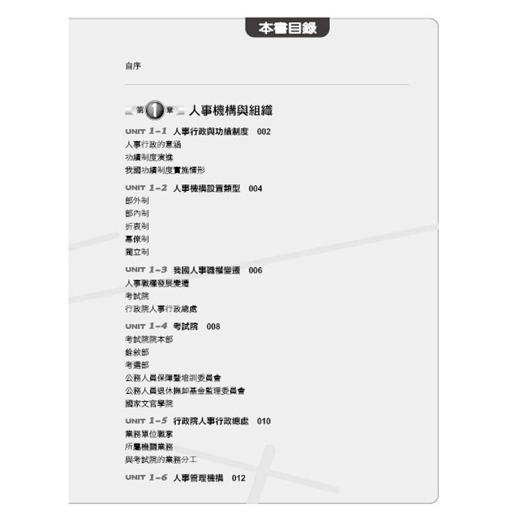 圖解現行考銓制度(3版) 圖解現行考銓制度(3版)