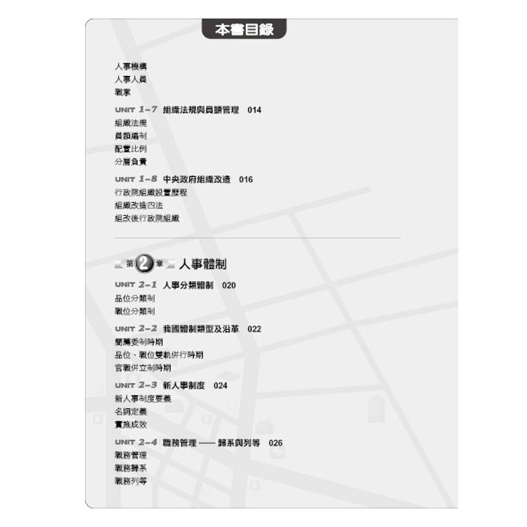 圖解現行考銓制度(3版) 圖解現行考銓制度(3版)