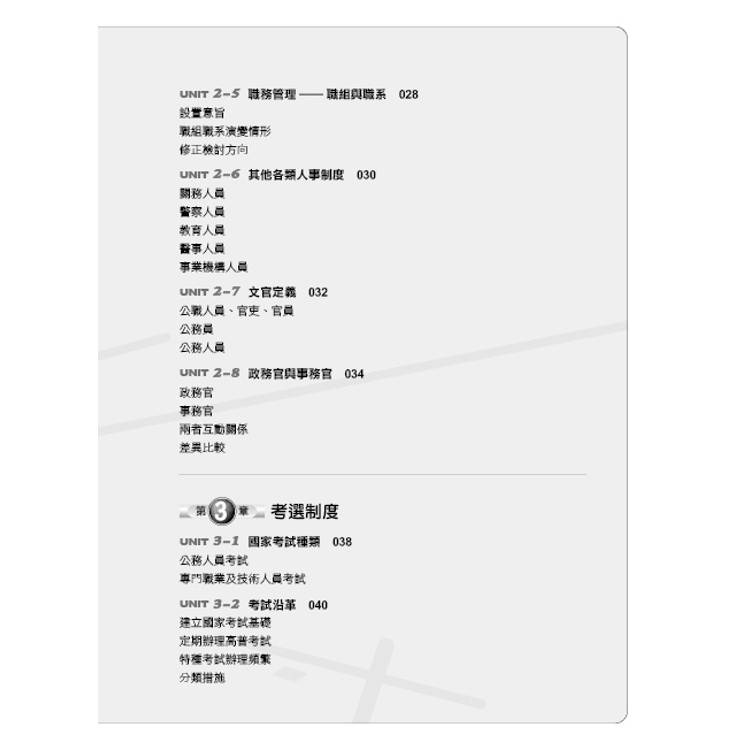 圖解現行考銓制度(3版) 圖解現行考銓制度(3版)
