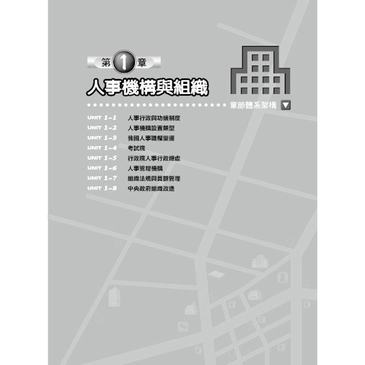 圖解現行考銓制度(3版) 圖解現行考銓制度(3版)