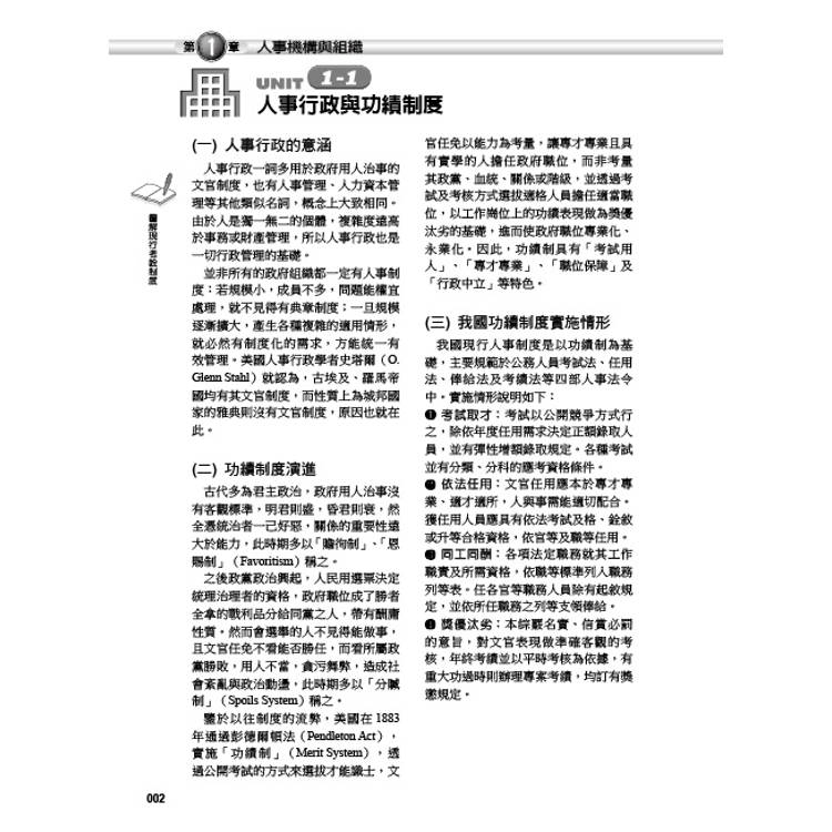 圖解現行考銓制度(3版) 圖解現行考銓制度(3版)
