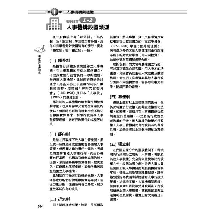 圖解現行考銓制度(3版) 圖解現行考銓制度(3版)