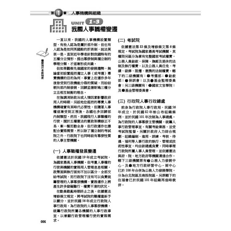 圖解現行考銓制度(3版) 圖解現行考銓制度(3版)