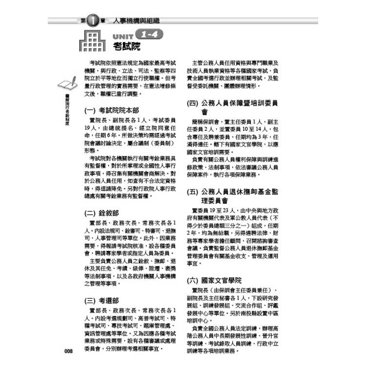 圖解現行考銓制度(3版) 圖解現行考銓制度(3版)