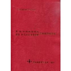 第14任總統副總統暨第9屆立法委員選舉雲林縣選務實錄 | 拾書所