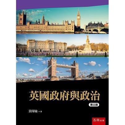 英國政府與政治 | 拾書所