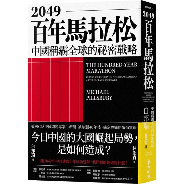 2049百年馬拉松【金石堂、博客來熱銷】