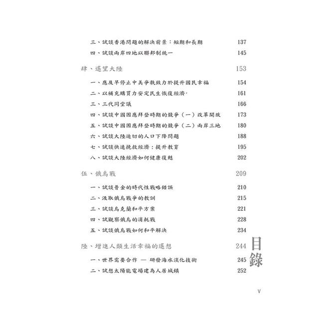 井窺宏觀世界:拋磚引玉集2 井窺宏觀世界:拋磚引玉集2