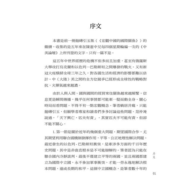 井窺宏觀世界:拋磚引玉集2 井窺宏觀世界:拋磚引玉集2