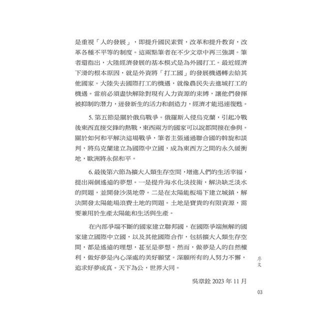 井窺宏觀世界:拋磚引玉集2 井窺宏觀世界:拋磚引玉集2