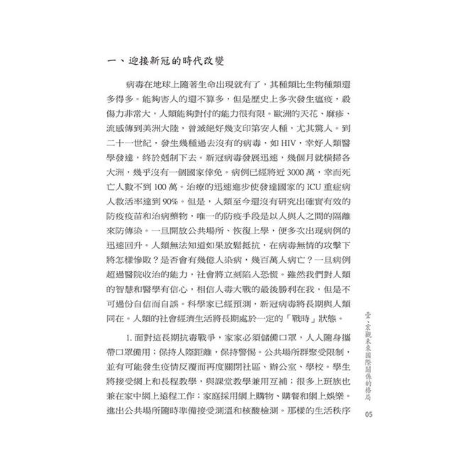 井窺宏觀世界:拋磚引玉集2 井窺宏觀世界:拋磚引玉集2