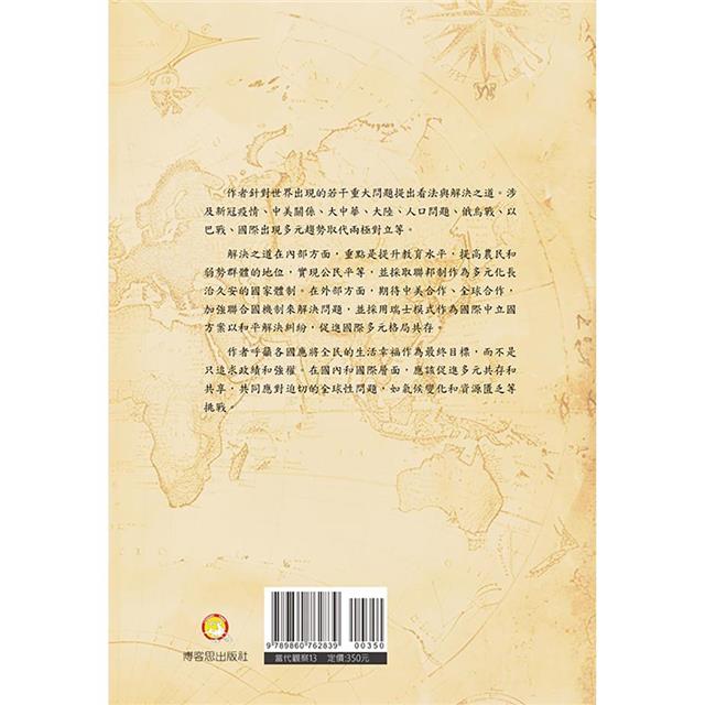 井窺宏觀世界:拋磚引玉集2 井窺宏觀世界:拋磚引玉集2